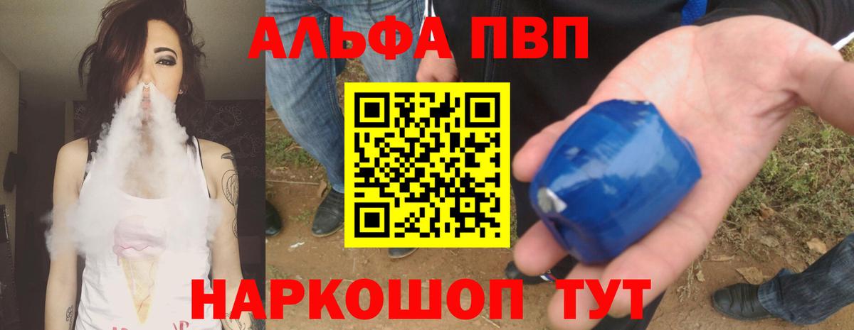 A PVP  купить закладку  Alfa_PVP Соль  Кунгур  A PVP СК КРИС  Вход с VPN 