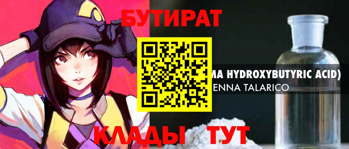 Бутират BDO Кунгур