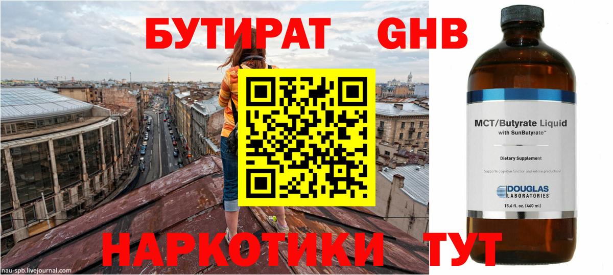 Кунгур  Бутират  Вход с VPN  Бутират 99% 