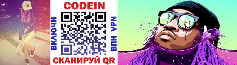 Кодеин напиток Lean (лин) где купить Кунгур