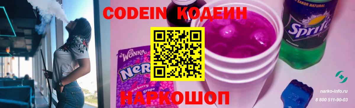 Codein напиток Lean (лин)  Вход с VPN  где купить наркоту  Кунгур 