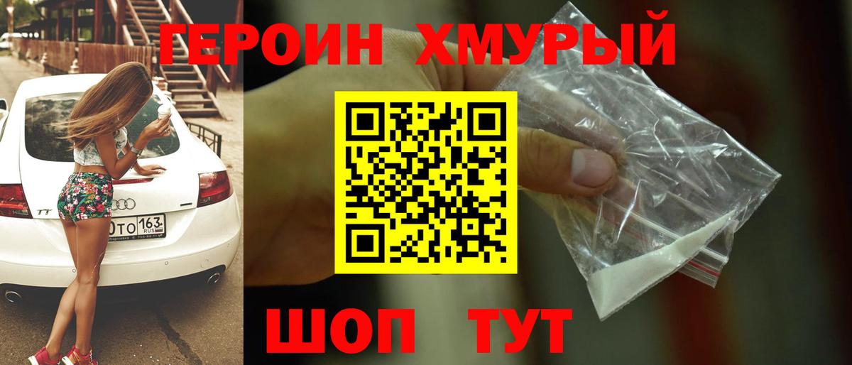 Героин  Героин белый  Вход с VPN  Кунгур 