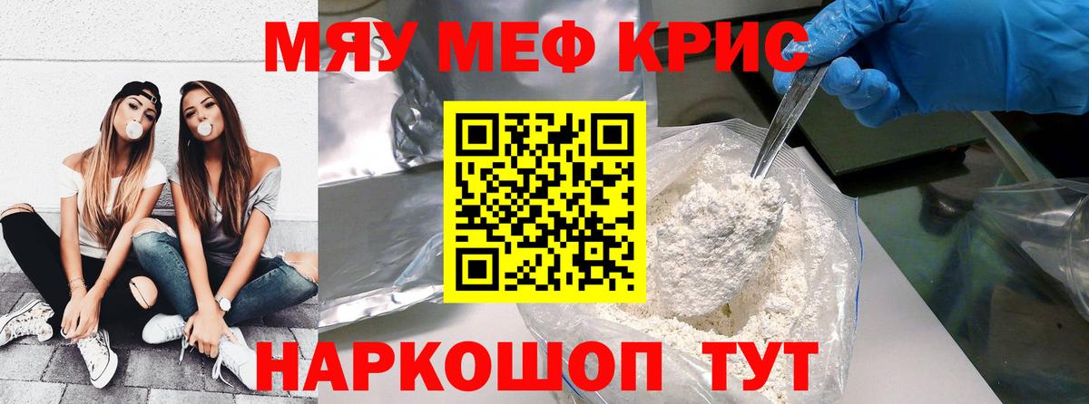 Меф мука Кунгур