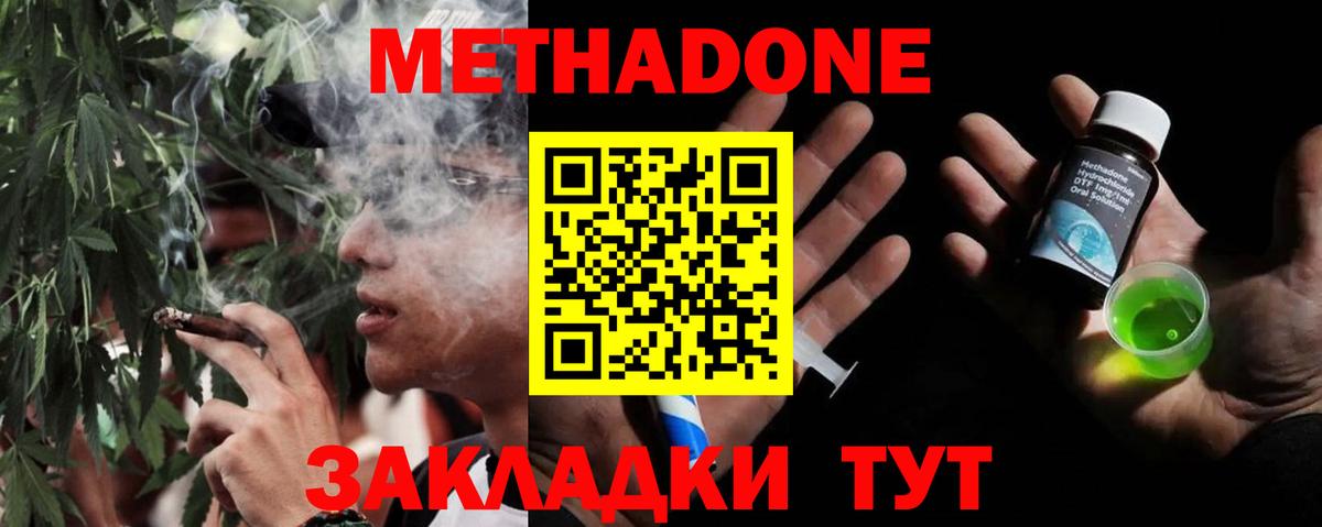 МЕТАДОН methadone  Вход с VPN  Кунгур  Метадон VHQ 